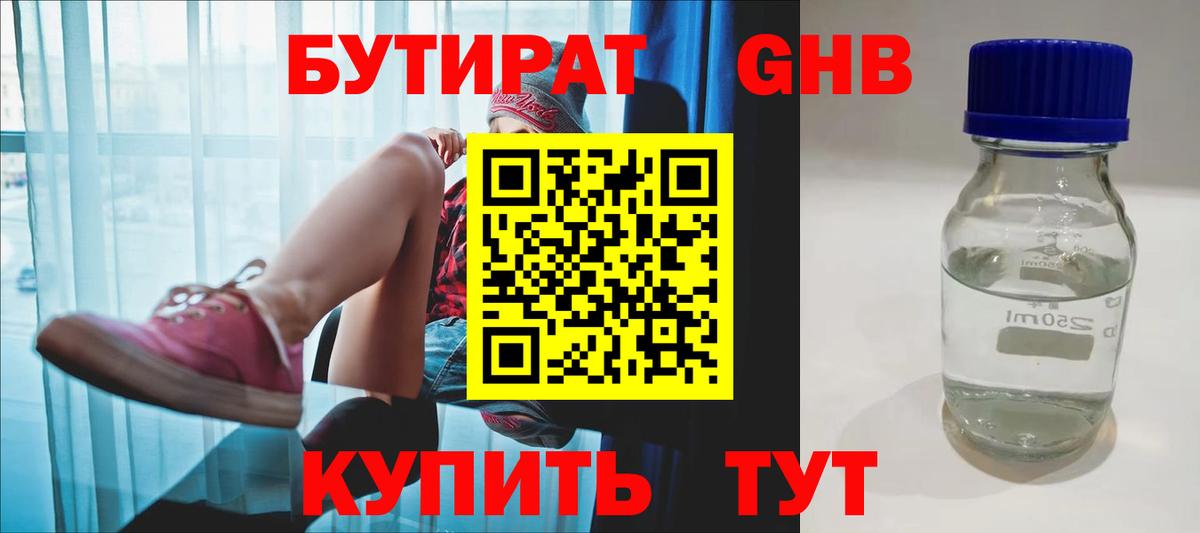 Бутират GHB Мончегорск