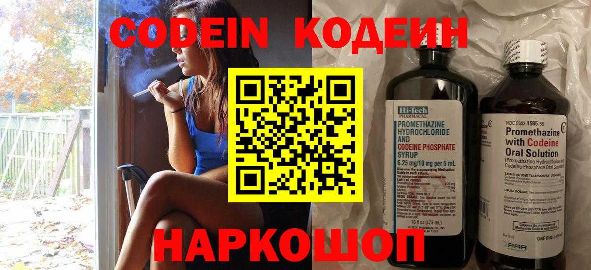 Кодеиновый сироп Lean Purple Drank  Кодеиновый сироп Lean Purple Drank  Мончегорск  Вход с VPN 