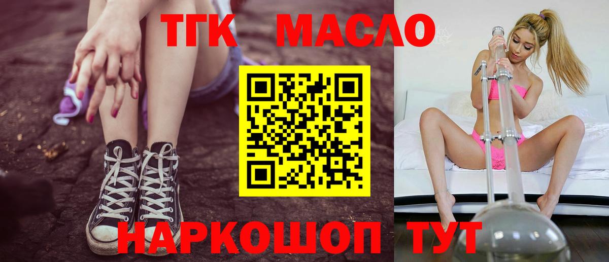 ТГК гашишное масло  Вход с VPN  Мончегорск  ТГК вейп 